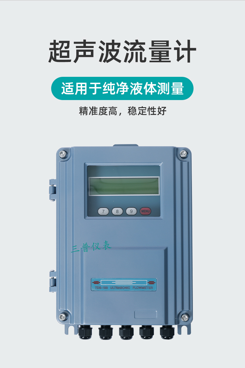 1679993433237930.jpg 超聲波流量計_02.jpg